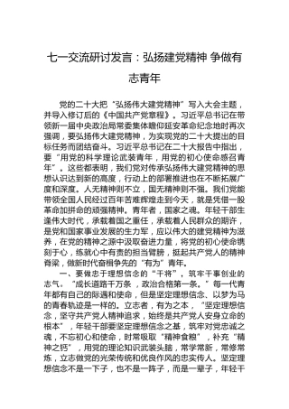 七一交流研讨发言：弘扬建党精神争做有志青年