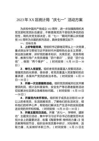 2023年XX区统计局“庆七一”活动方案
