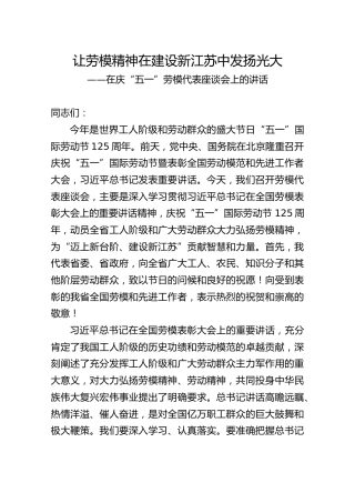 ——在庆“五一”劳模代表座谈会上的讲话