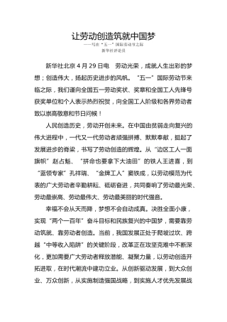 写在“五一”国际劳动节之际