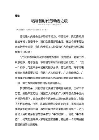 写在“五一”国际劳动节