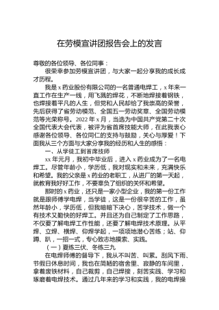 2022年在劳模宣讲团报告会上的发言