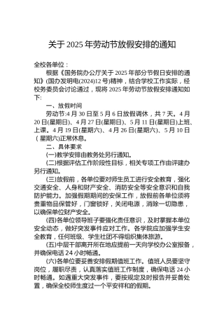 关于2025年劳动节放假安排的通知