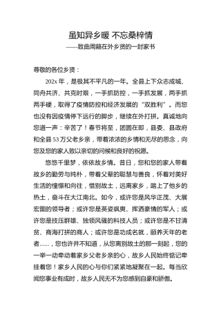 致曲周籍在外乡贤的一封家书