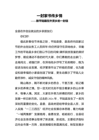 致平陆籍在外贤乡的一封信
