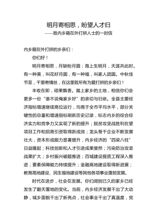 致内乡籍在外打拼人士的一封信