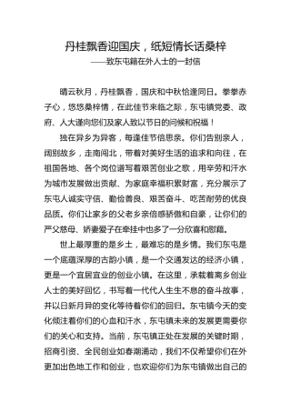 致东屯籍在外人士的一封信
