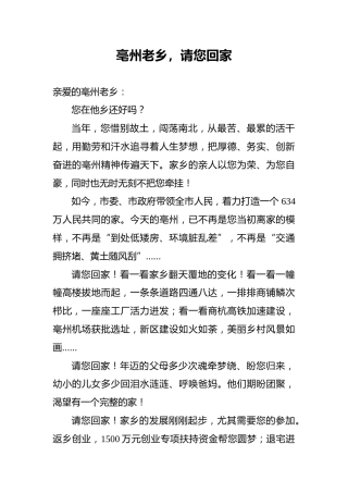 亳州老乡，请您回家