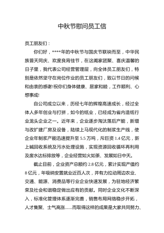 中秋节慰问员工1