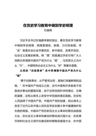 在党史学习教育中做到学史明理