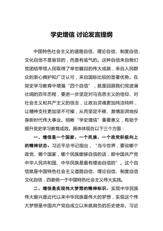 学史增信讨论发言提纲