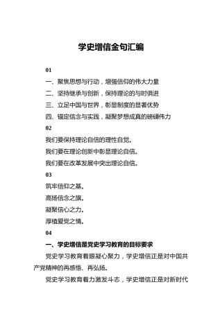 学史增信金句汇编