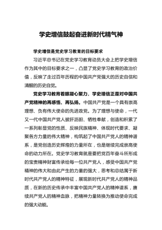 学史增信鼓起奋进新时代精气神