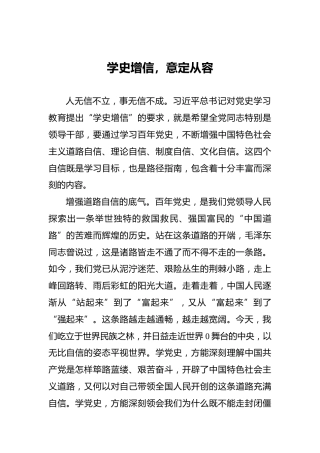 学史增信，意定从容