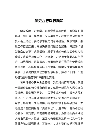 学史力行以行践知