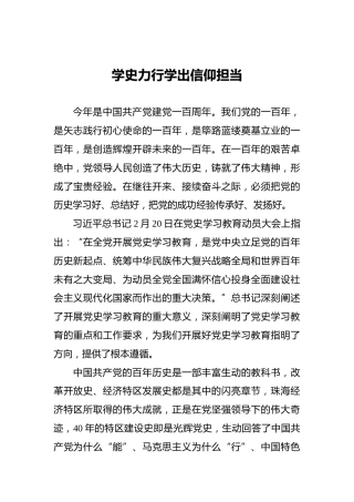 学史力行学出信仰担当
