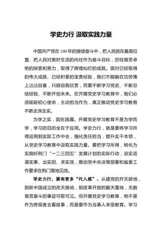 学史力行汲取实践力量