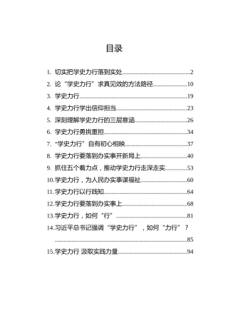 学史力行汇编15篇