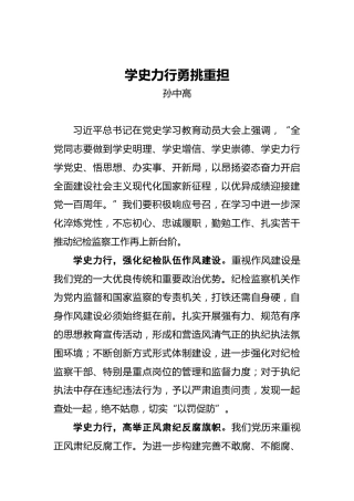 学史力行_勇挑重担