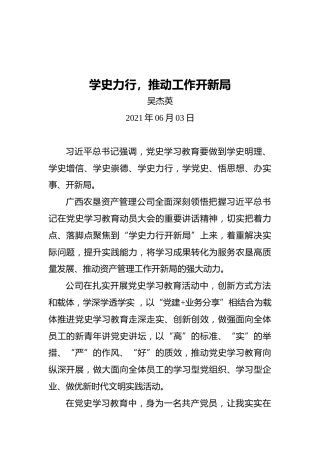 学史力行，推动工作开新局
