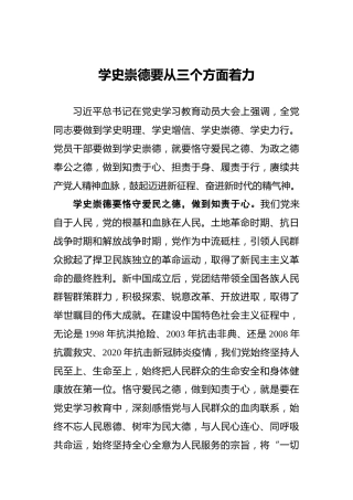学史崇德要从三个方面着力