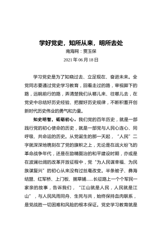 学好党史，知所从来，明所去处