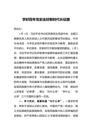 学好百年党史_走好新时代长征路