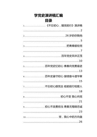 学党史演讲稿汇编（40篇）