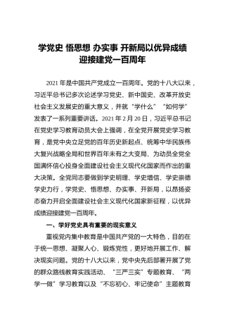 学党史悟思想办实事开新局以优异成绩迎接建党一百周年