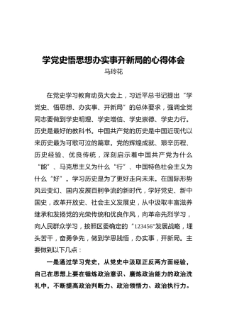 学党史悟思想办实事开新局的心得体会