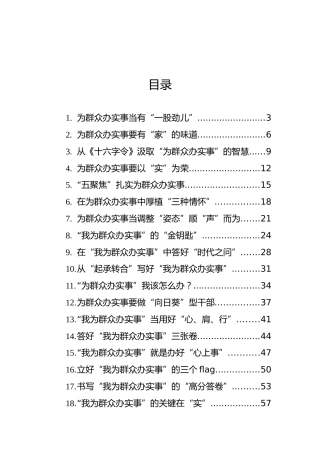 我为群众办实事心得体会汇编（20篇）