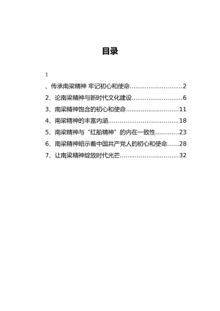 南梁精神党课讲稿汇编