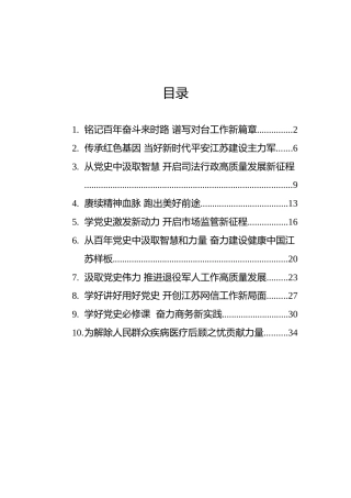 领导干部党史学习心得汇编（10篇）