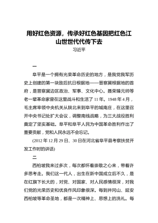 湖南党史学习教育第四次专题学习重点学习篇目汇编（7篇）