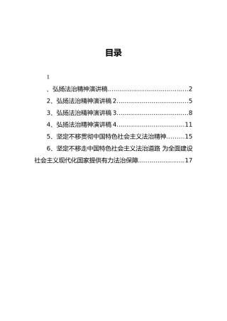 法制建设党课讲稿汇编