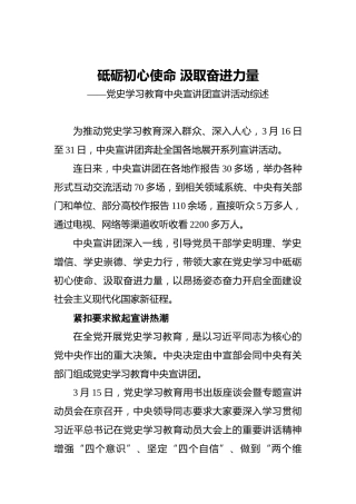 砥砺初心使命_汲取奋进力量——党史学习教育中央宣讲团宣讲活动综述
