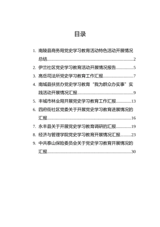 党史学习教育总结汇报（9篇）