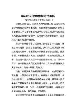 党史学习教育心得体会范文3篇