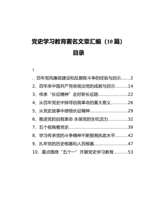 党史学习教育署名文章汇编（10篇）