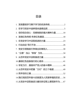 党史学习教育理论征文汇编（15篇）