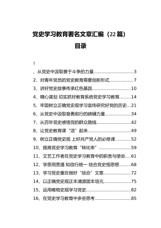 党史学习教育理论文章汇编（22篇）