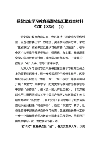 党史学习教育阶段情况总结范文5篇 (2)
