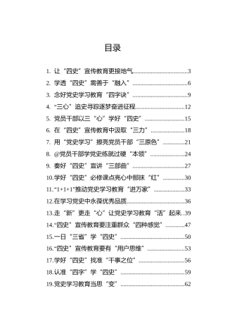 党史学习教育汇编（30篇）