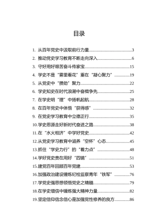 党史学习教育感悟体会、时评文章汇编（20篇）
