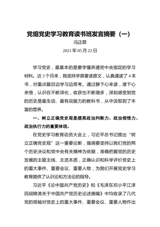 党史学习教育读书班上的发言（12篇）