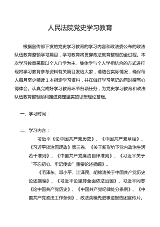 党史学习教育安排