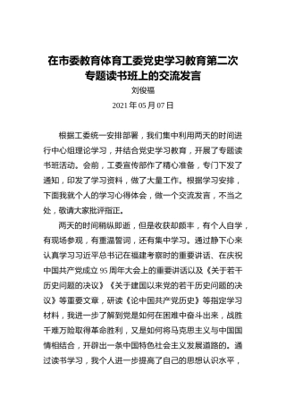 党史学习读书班上的发言（3篇）