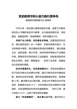 陈继祥：党史教育守初心奋力前行勇争先