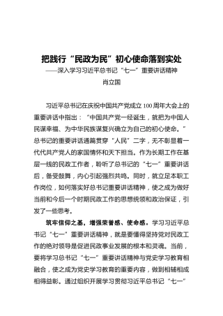 把践行“民政为民”初心使命落到实处——深入学习习近平总书记“七一”重要讲话精神