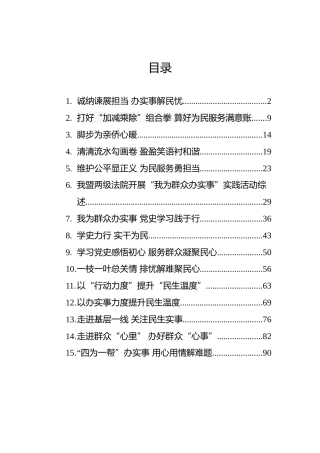 ”我为群众办实事“工作综述汇编（15篇）